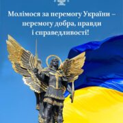 Перемога над агресором: бажання та молитви українців за справедливий мир