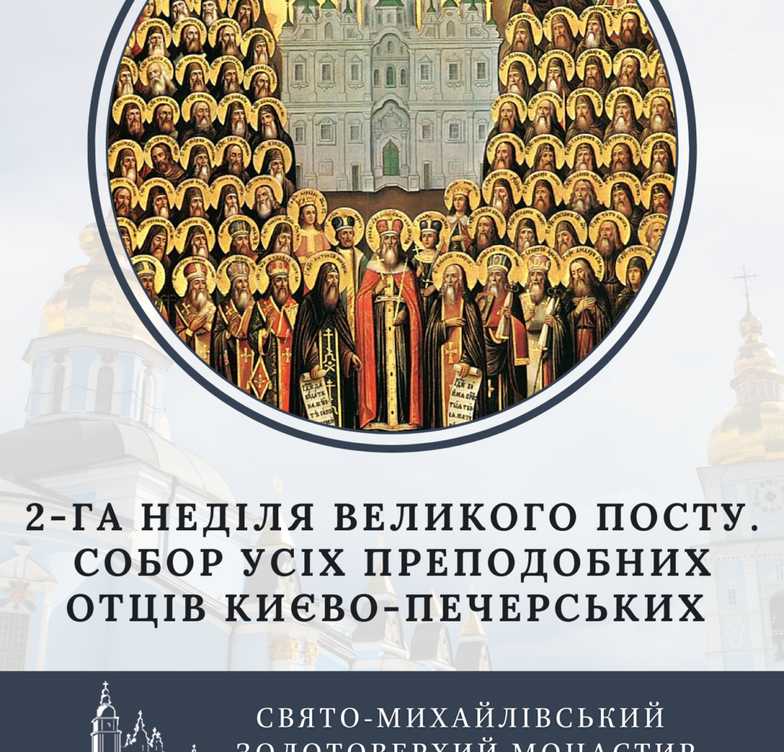 Святі Преподобні Отці Києво-Печерської Лаври: Нетлінні тіла як свідчення святості та благочестя