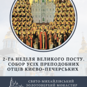 Святі Преподобні Отці Києво-Печерської Лаври: Нетлінні тіла як свідчення святості та благочестя