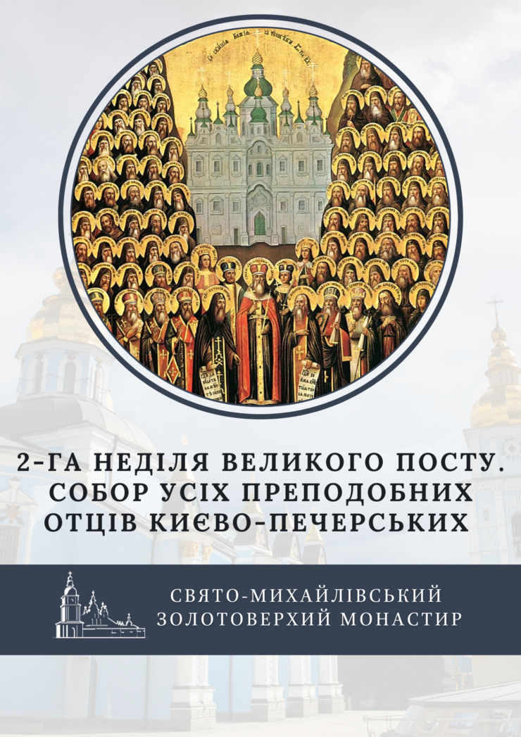 Святі Преподобні Отці Києво-Печерської Лаври: Нетлінні тіла як свідчення святості та благочестя