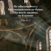 Брехня - найнебезпечніша зброя диявола