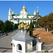 Успенська Почаївська Лавра: свята, православна, українська