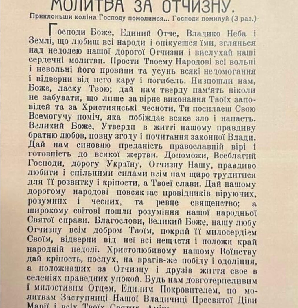 Молитва за Отчизну: прохання до Бога про благословіння для України