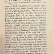 Молитва за Отчизну: прохання до Бога про благословіння для України
