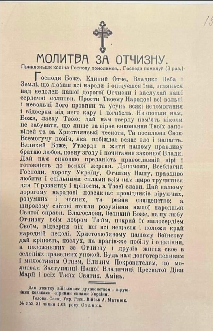 Молитва за Отчизну: прохання до Бога про благословіння для України