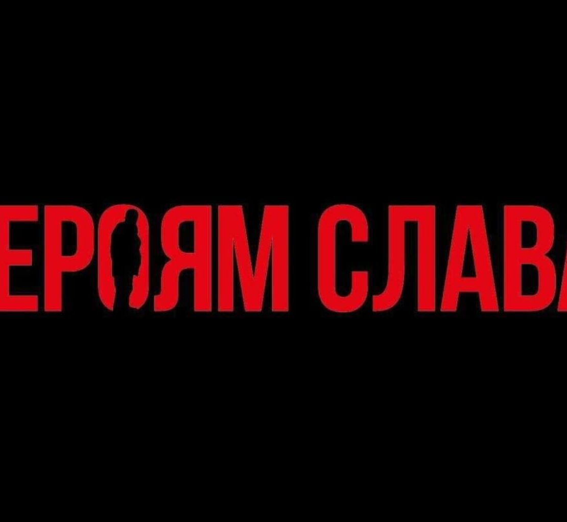 “І настане час, коли один скаже: СЛАВА УКРАЇНІ! і мільйони відповідять: ГЕРОЯМ СЛАВА!”