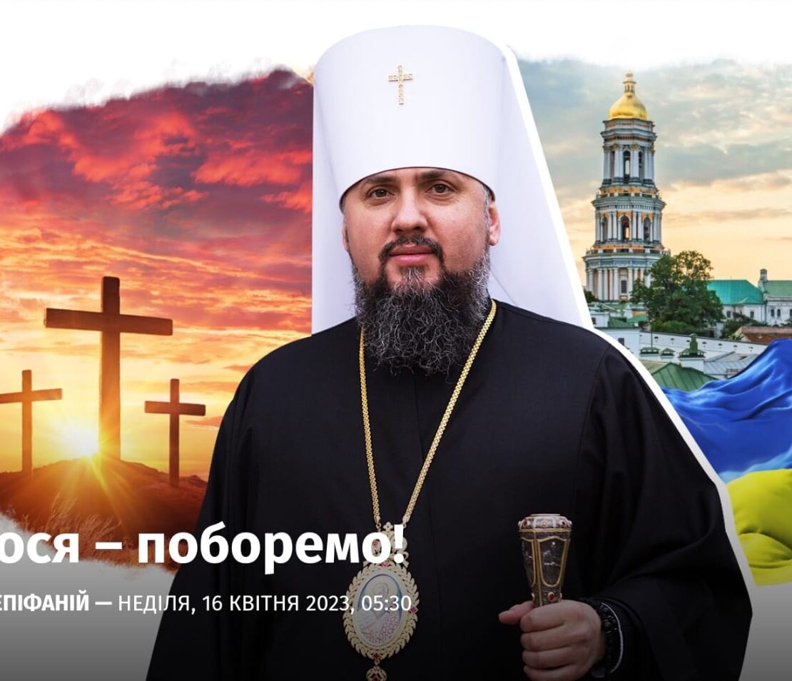 Молитви за Україну, за наших воїнів, за перемогу правди й справедливий мир