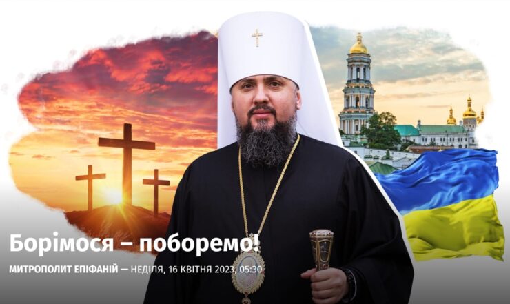 Молитви за Україну, за наших воїнів, за перемогу правди й справедливий мир