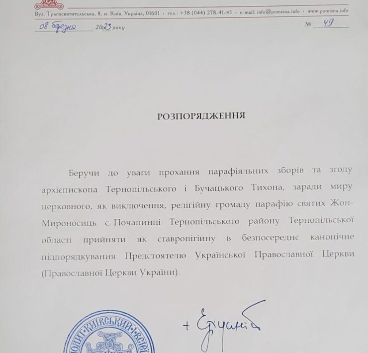 На Тернопільщині зареєстрували першу ставропігійну громаду Київської Митрополії УПЦ/ПЦУ.