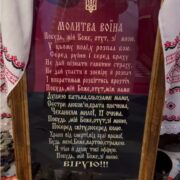 Молитва Воїна: Знайти Силу В Божій Ласці