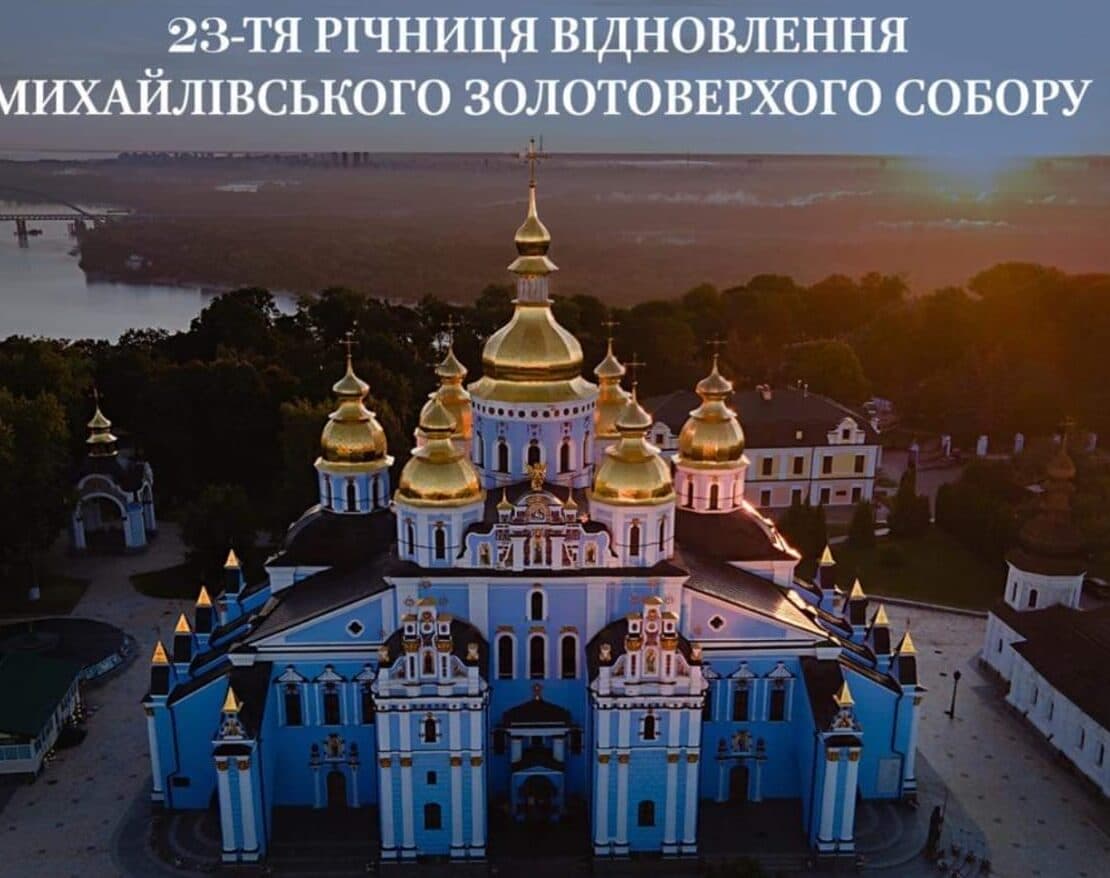 Відродження Свято-Михайлівського Золотоверхого собору: Символ віри та надії для українського народу
