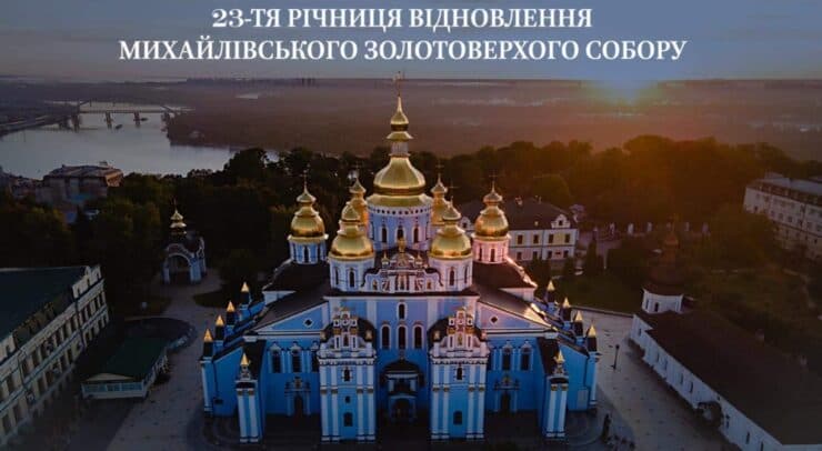 Відродження Свято-Михайлівського Золотоверхого собору: Символ віри та надії для українського народу