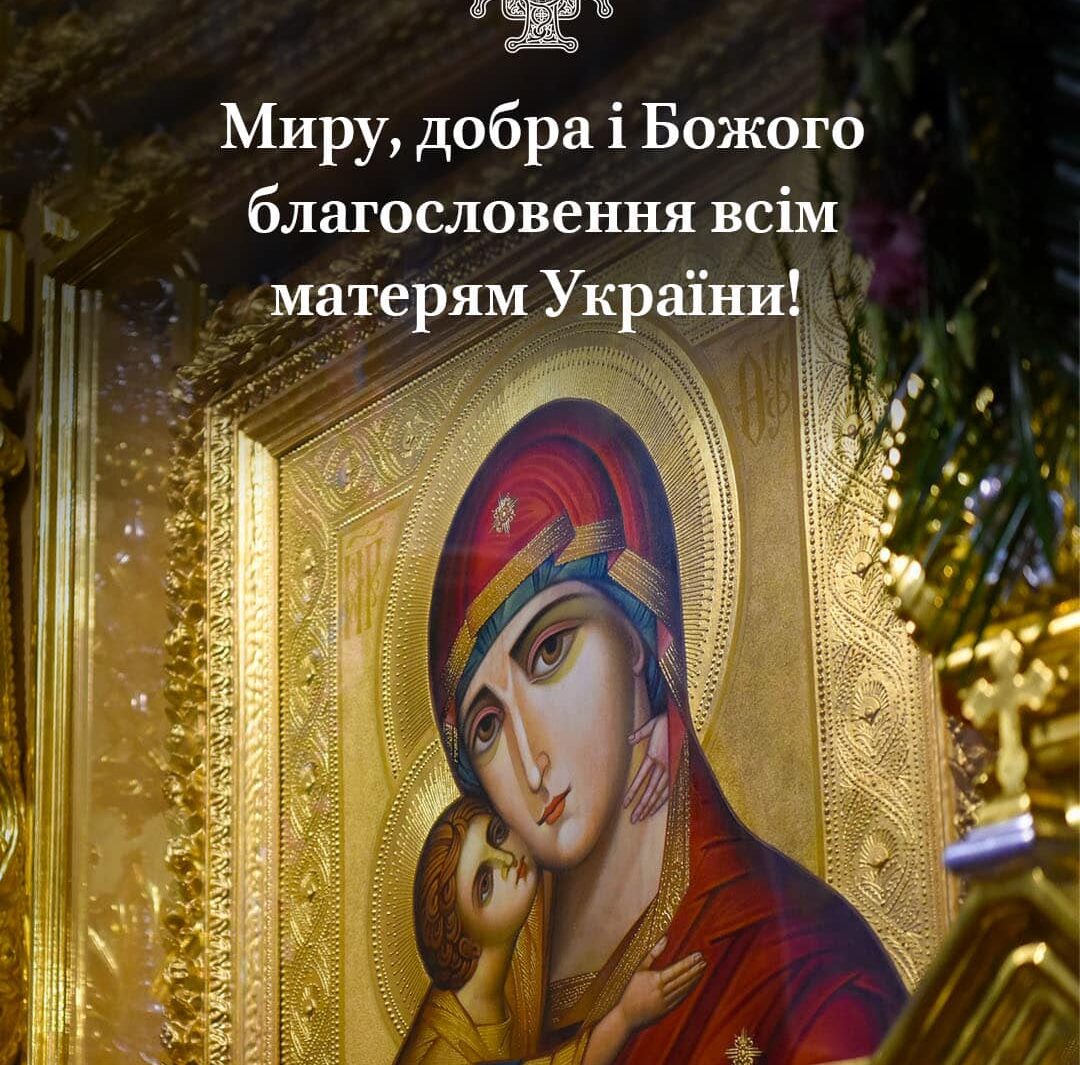 Святкуємо День матері: Божий дар та відповідальність