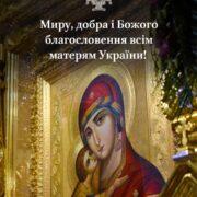 Святкуємо День матері: Божий дар та відповідальність