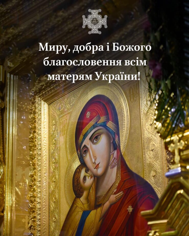 Святкуємо День матері: Божий дар та відповідальність