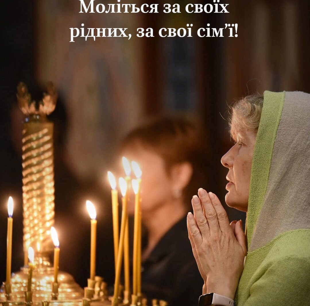 Молитва і підтримка: Роздуми в Міжнародний день сім'ї