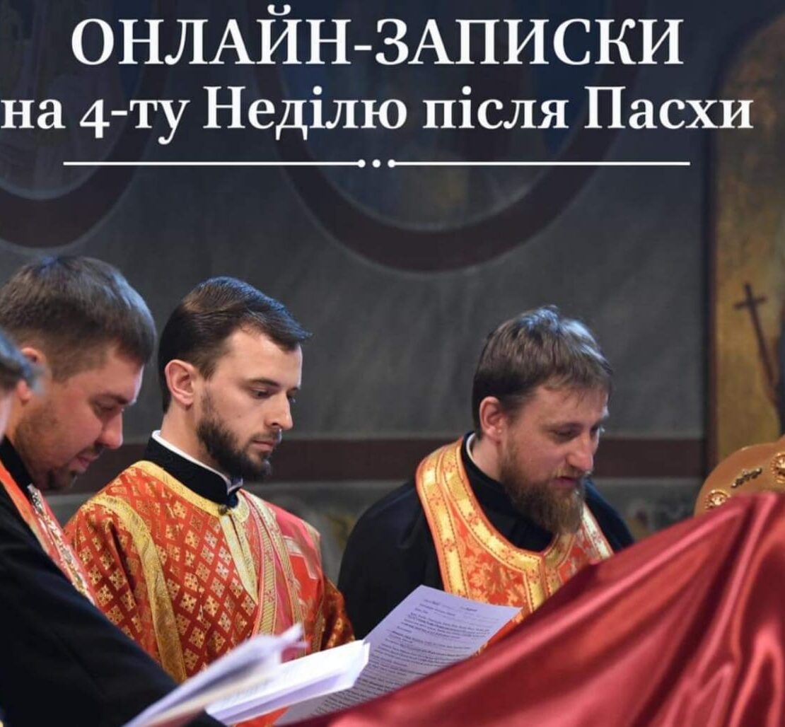 Неділя Блудного Сина: молитовні запити та записки на імена рідних та близьких