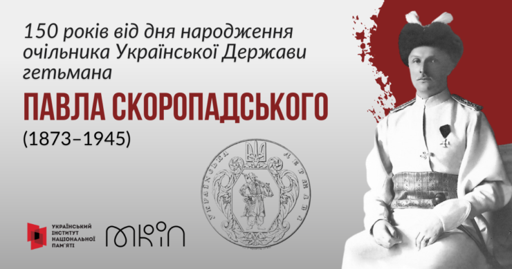 150-річчя Павла Скоропадського - про життєвий шлях гетьмана