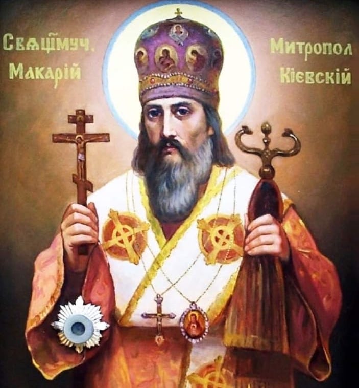 День пам'яті священномученика Макарія, митрополита Київського