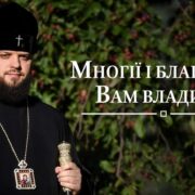 Вітання з Тернопільщини до Вашого Високопреосвященства!