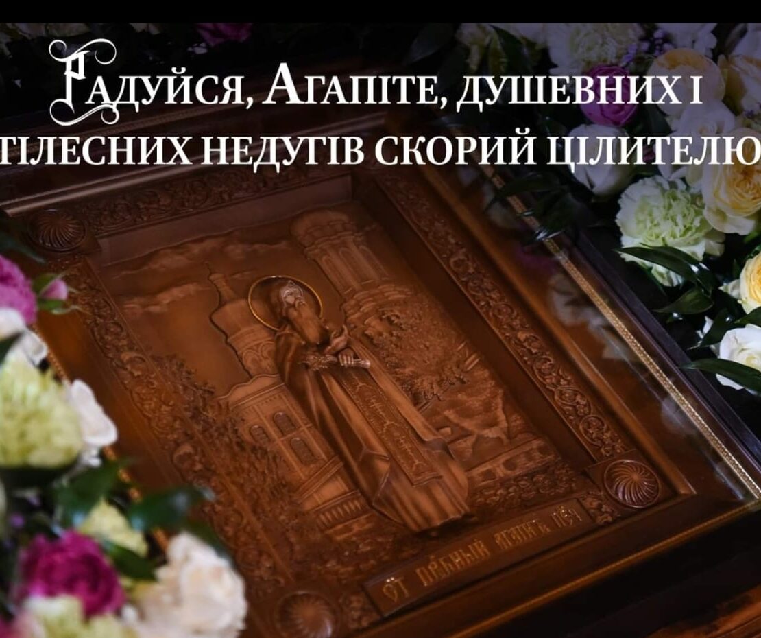 Життя та дивовижні чудеса святого цілителя Київської Русі
