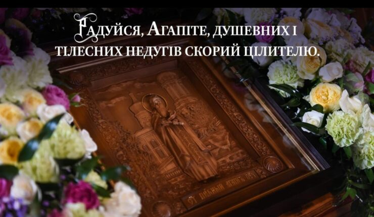 Життя та дивовижні чудеса святого цілителя Київської Русі