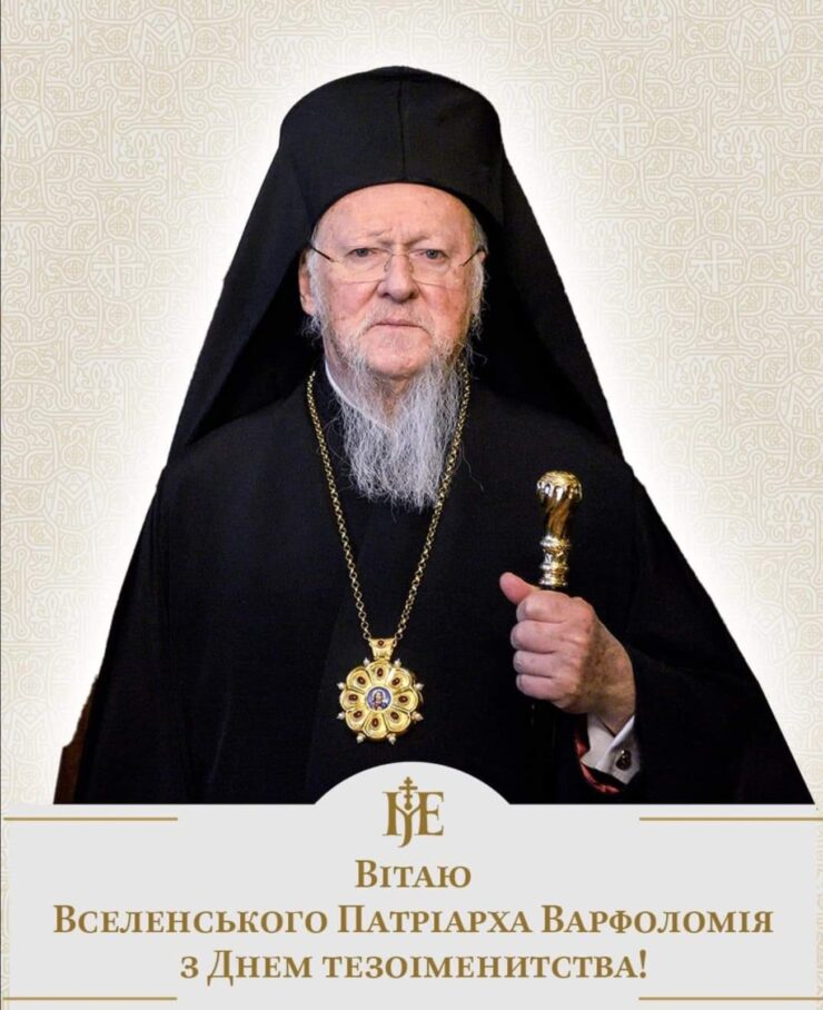 Вираз глибокої вдячності та найтепліші побажання Його Всесвятості від українського народу та митрополита Епіфанія Предстоятеля УПЦ (ПЦУ)