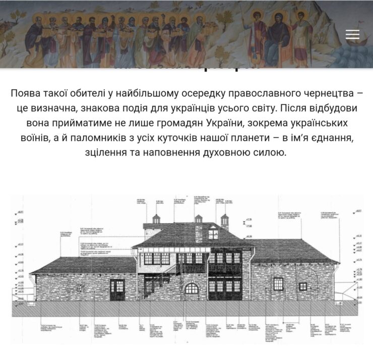 Перша україномовна Келія на Святій Горі Афон: Відновлення духовної спадщини українського народу