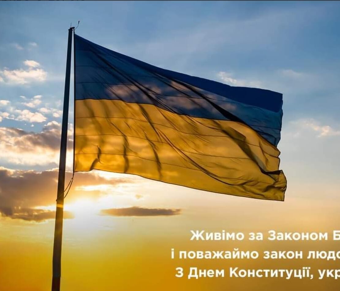 Життя за Законом Божим і повага до Конституції: Українці святкують День Конституції