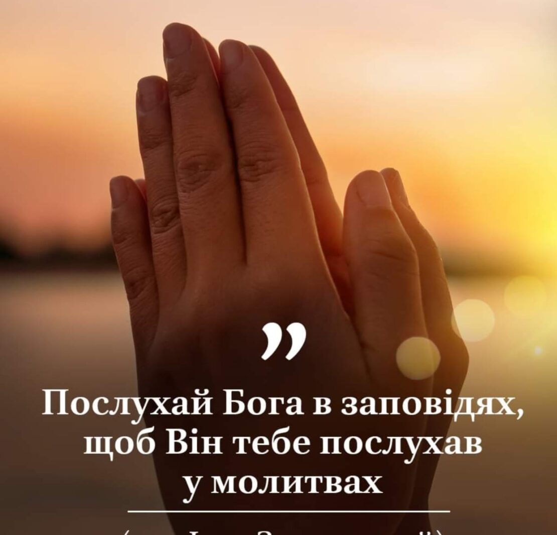 Сила молитви: Ключ до рятівного благополуччя і щастя
