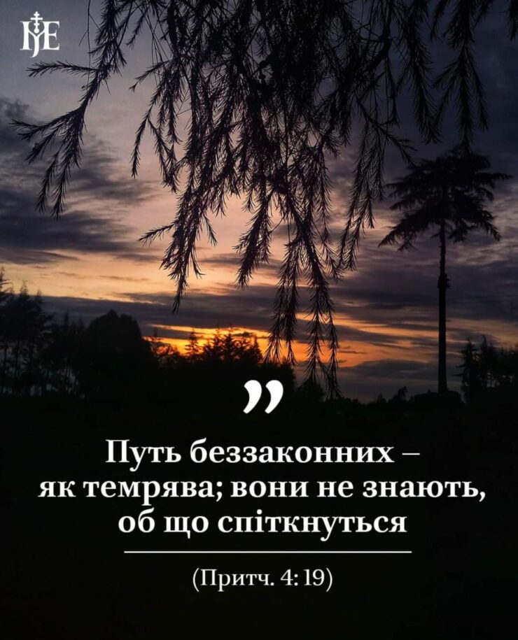 Світло проти темряви: Роздуми про добро і зло