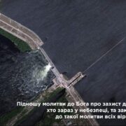 Митрополит Епіфаній/Затоплення пониззя Дніпра: Загроза для життя та небезпека для Запорізької АЕС