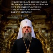 Роль духовної основи в побудові єдиної сильної Української держави
