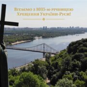 Вшанування спадщини та об'єднання в молитві за майбутнє країни.