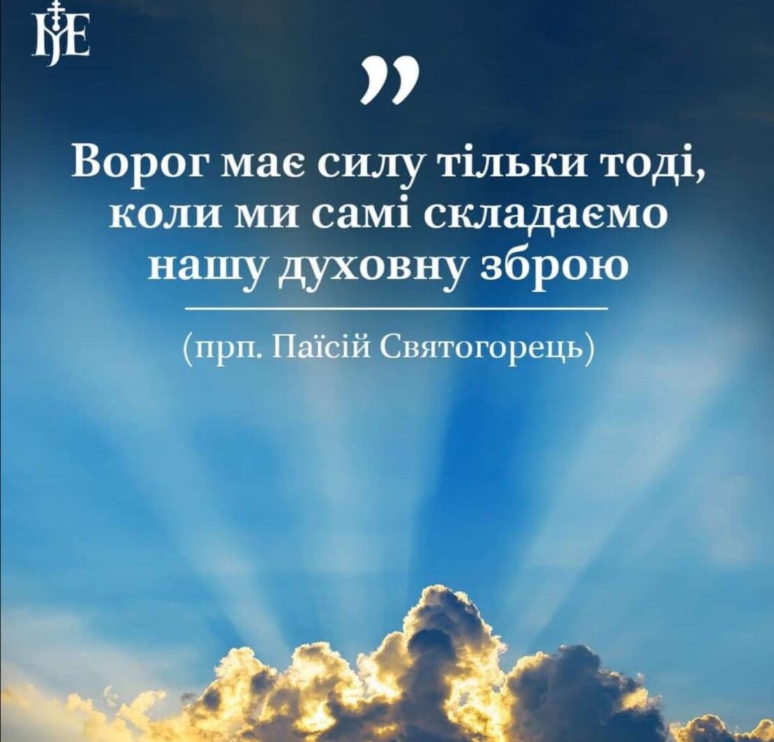 Духовна місія: Віра в Бога як непереможна зброя