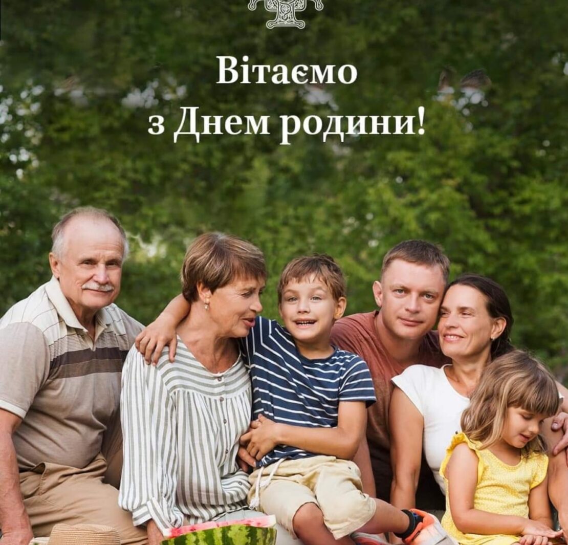 Виявимо любов до своїх рідних та підтримаймо родини у складний час