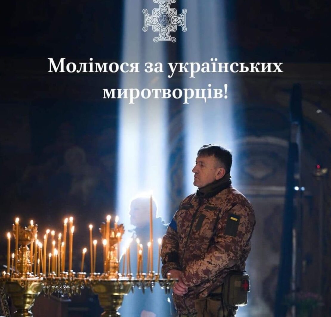 День українських миротворців: Захист та творення миру як заповідь і покликання