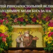 Життя та спадщина великого просвітителя Русі-України