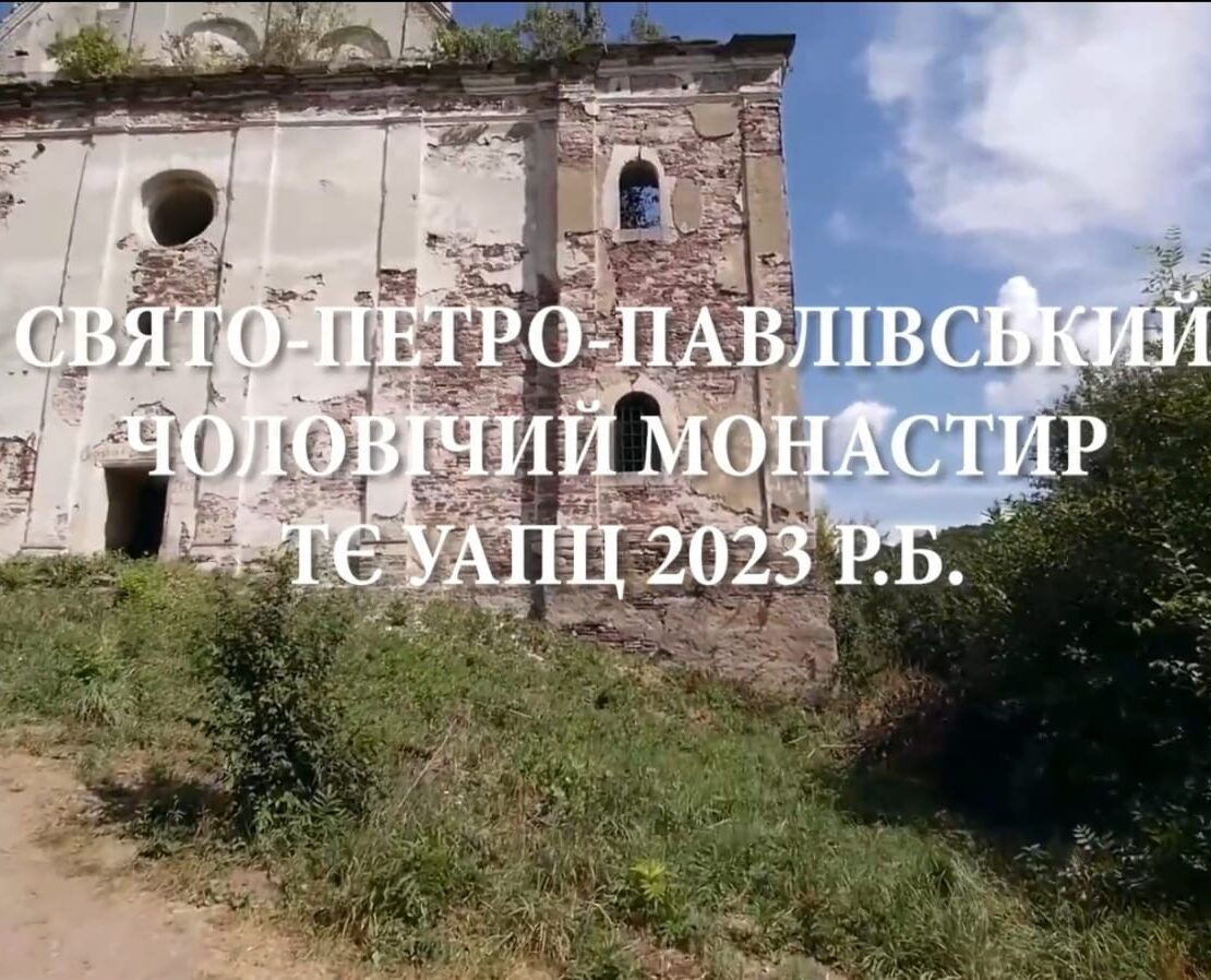 Офіційне звернення Наталії Шевчук до Митрополита Епіфанія: Збереження Свято-Петро-Павлівського монастиря в лоні ПЦУ