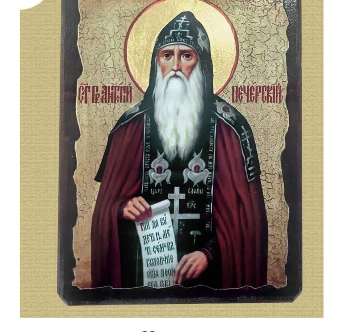 Великий угодник Божий, засновник Києво-Печерського монастиря моли Бога за нас!