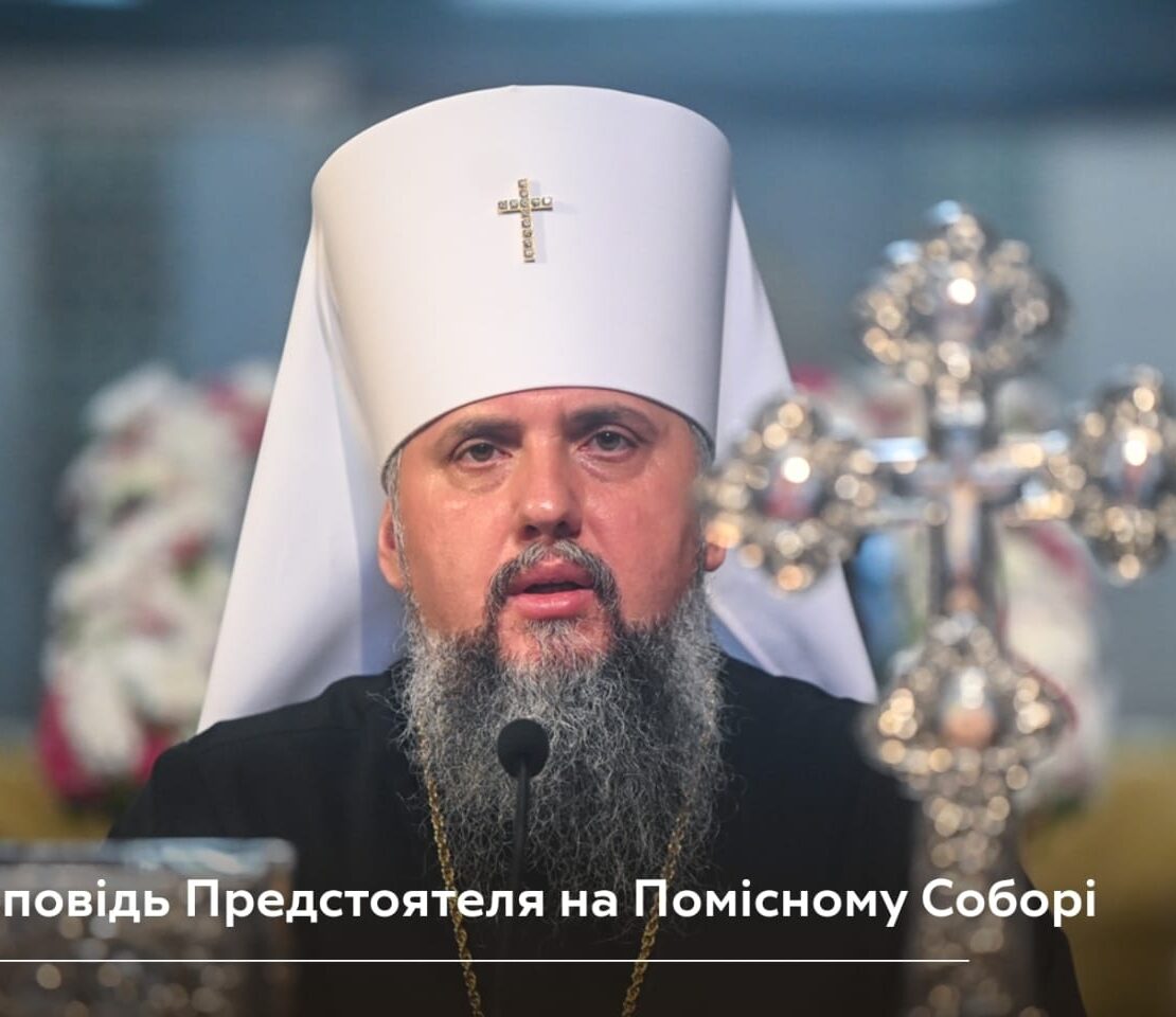 Помісний Собор 2023: Виклики та Рішення для Православної Церкви України
