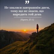 Навчимося цінувати кожну хвилину нашого життя