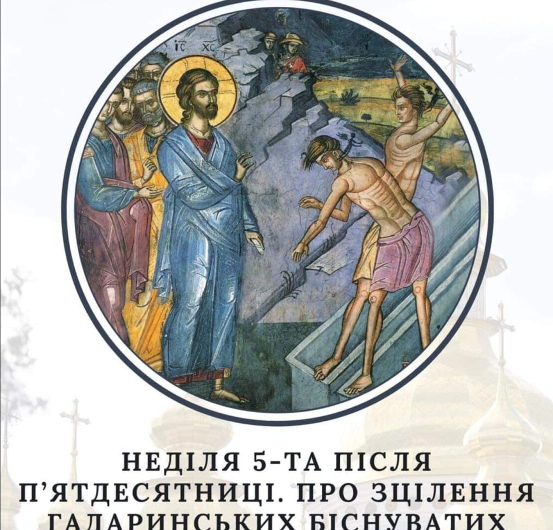 Зцілення тіла і душі: роздуми над історіями з Євангелія