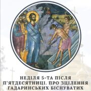 Зцілення тіла і душі: роздуми над історіями з Євангелія