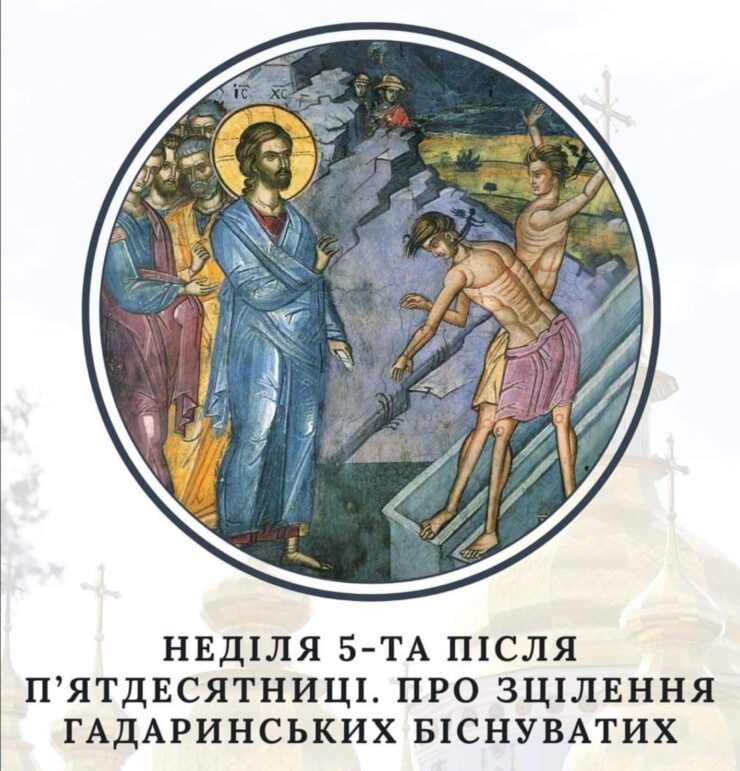 Зцілення тіла і душі: роздуми над історіями з Євангелія
