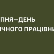 Свято медичних працівників – символ визнання героїзму та безкорисливої допомоги на передовій