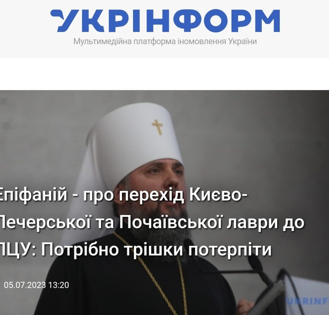 Києво-Печерська і Почаївська лаври долучаться до Єдиної Православної церкви України