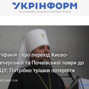 Києво-Печерська і Почаївська лаври долучаться до Єдиної Православної церкви України