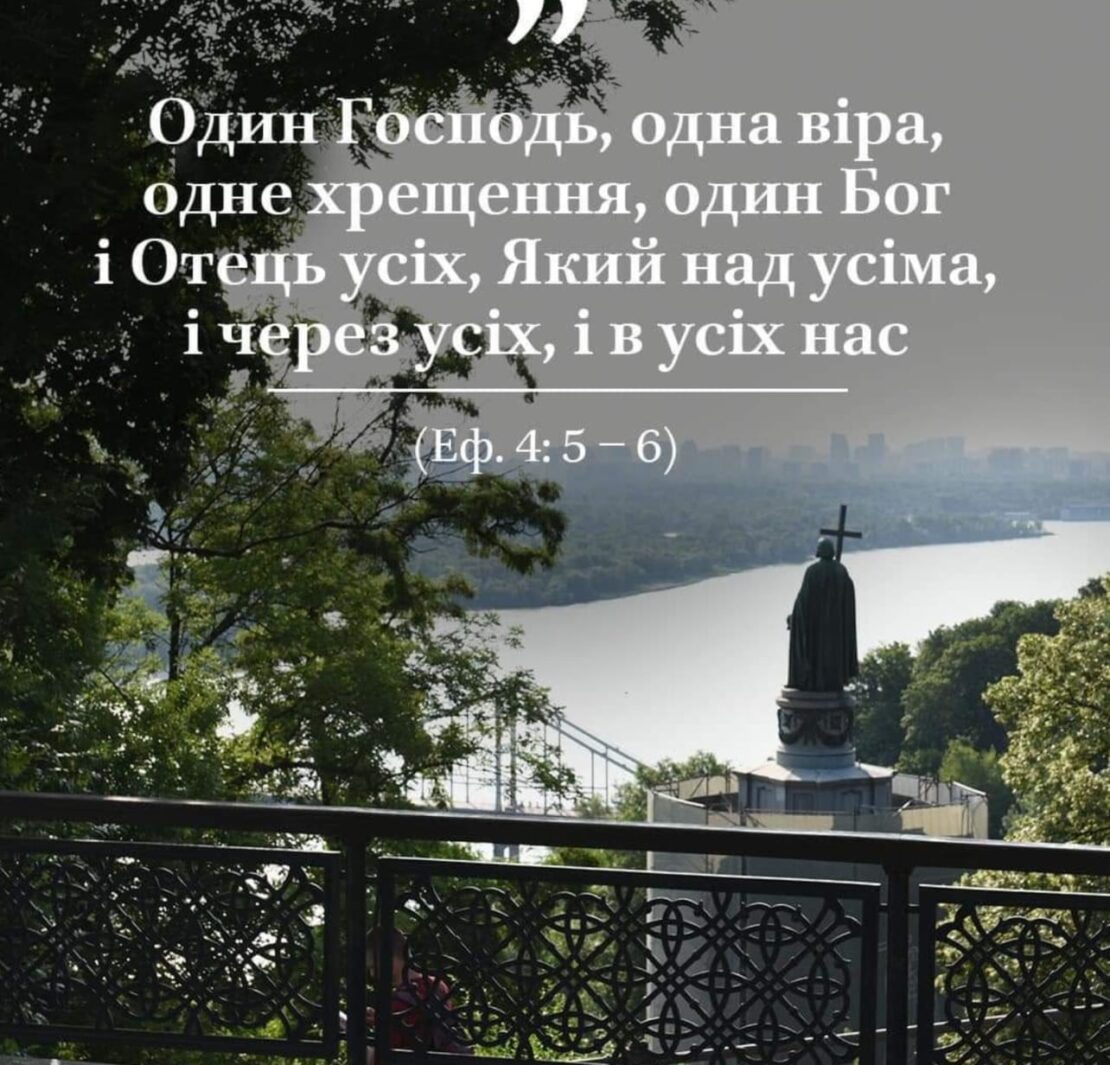 Митрополит Епіфаній: Відзначення ювілейної річниці Хрещення України-Руси як символ єдності та спільності