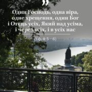 Митрополит Епіфаній: Відзначення ювілейної річниці Хрещення України-Руси як символ єдності та спільності